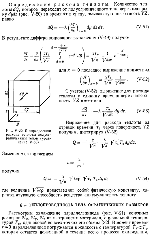 Теплопроводность при нестационарном режиме