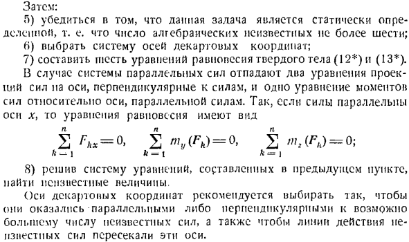 Произвольная пространственная система сил