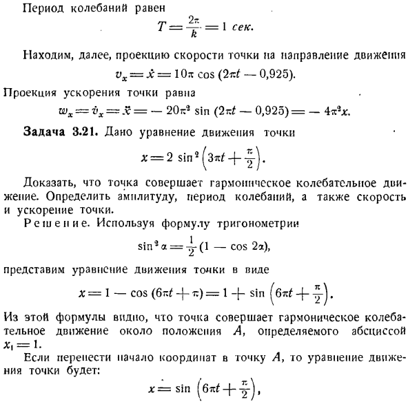 Скорость и ускорение точки