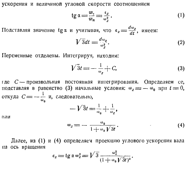 Вращение твердого тела вокруг неподвижной оси