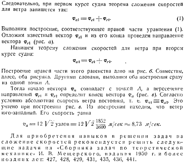 Сложение скоростей. Определение скорости точки в относительном, переносном и абсолютном движениях