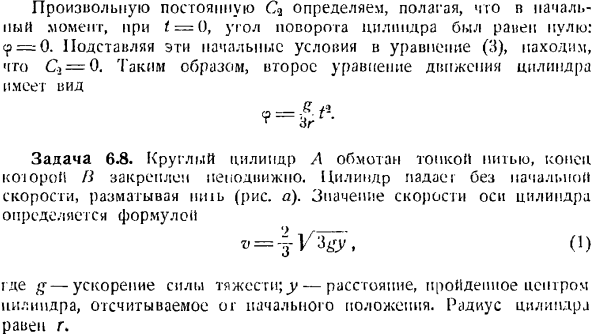 Скорости точек плоской фигуры