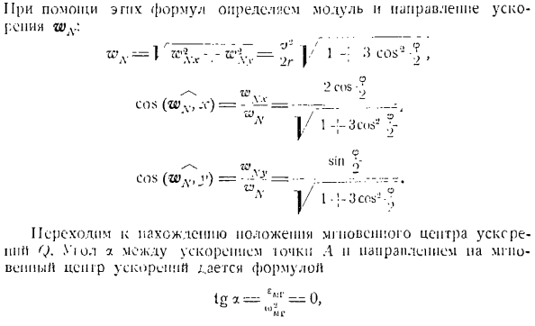 Ускорение точек плоской фигуры