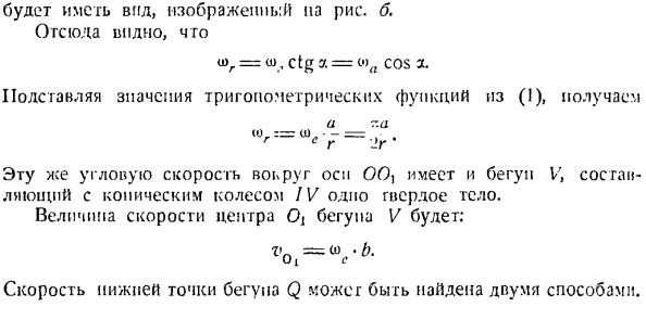 Сложение вращений вокруг пересекающихся осей