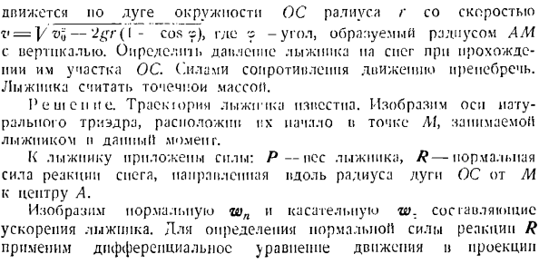 Определение сил по заданному движению