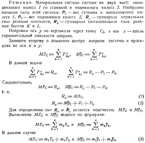 Теорема о движении центра инерции системы материальных точек