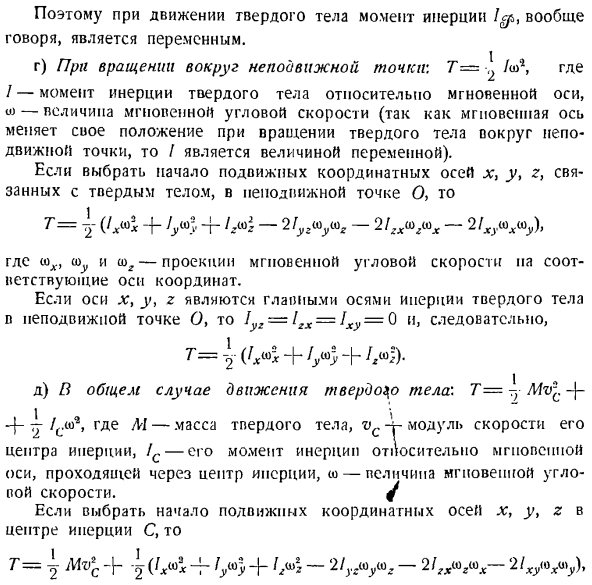 Теорема об изменении кинетической энергии системы материальных точек