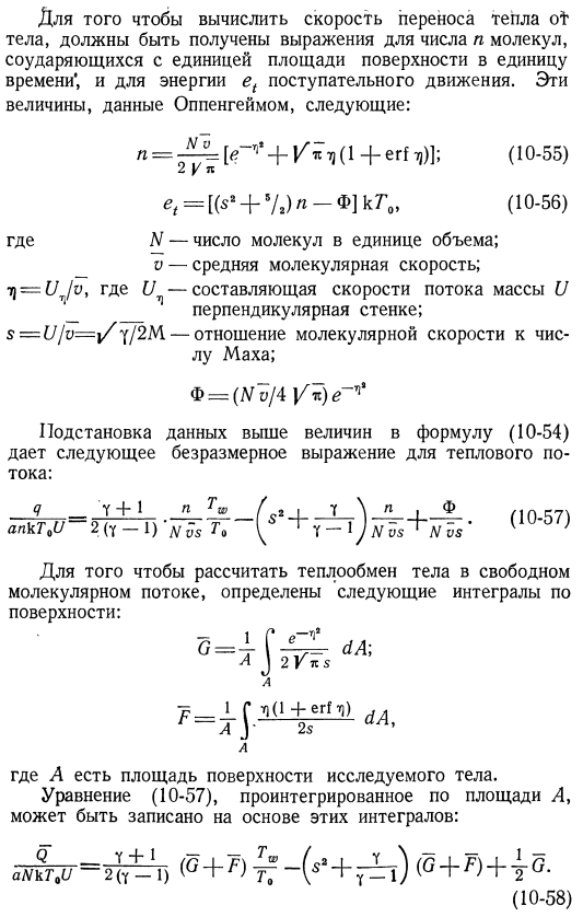 Перенос тепла в разреженных газах