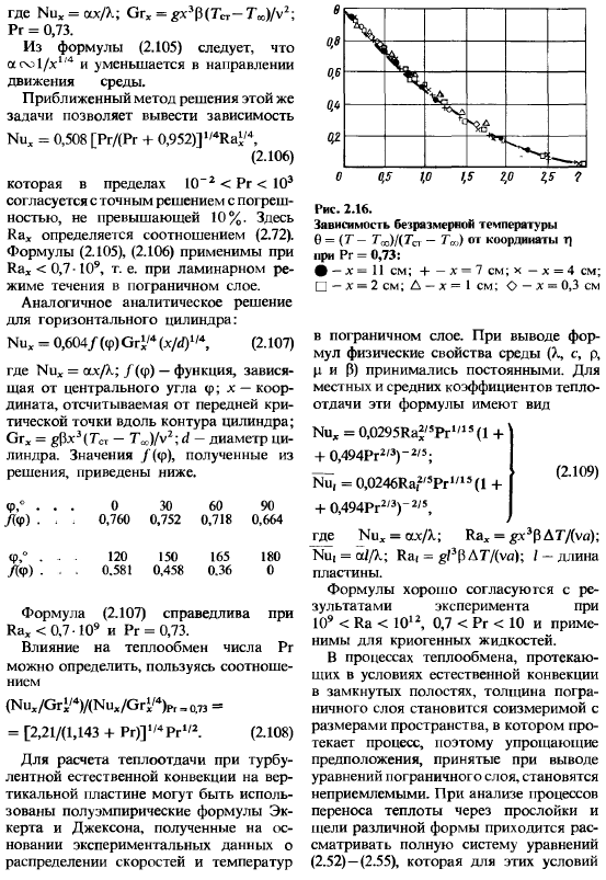 Конвективный теплообмен