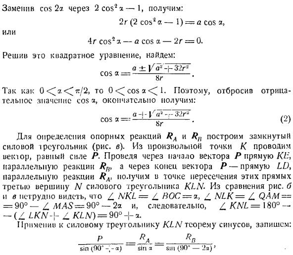 Система сходящихся сил