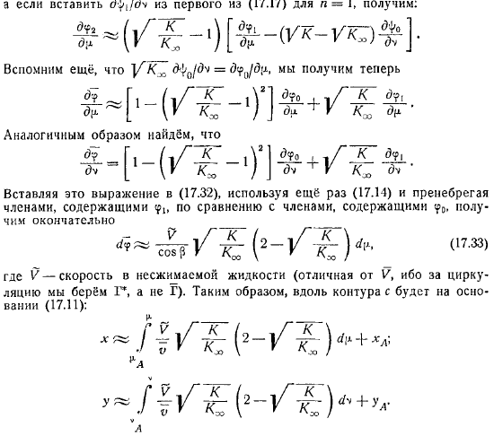 Дозвуковые скорости. Метод Христиановича