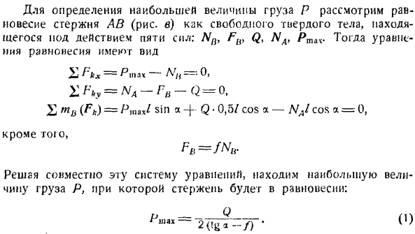 Равновесие тел при наличии трения