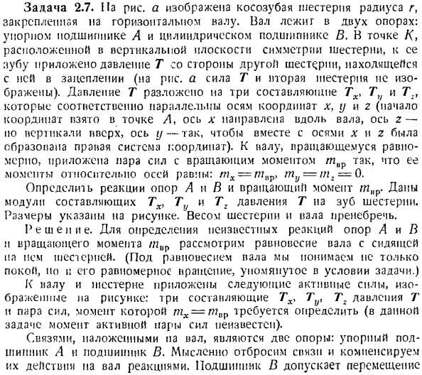 Произвольная пространственная система сил