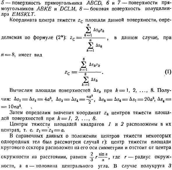 Центр тяжести