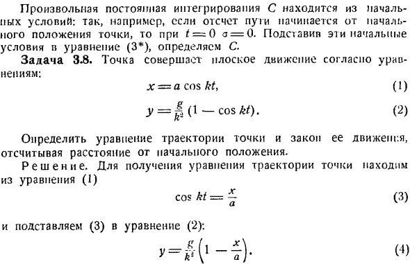 Траектория и уравнения движения точки