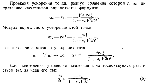 Вращение твердого тела вокруг неподвижной оси