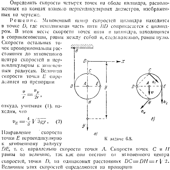 Скорости точек плоской фигуры