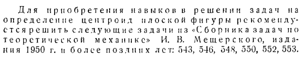 Подвижная и неподвижная центроиды