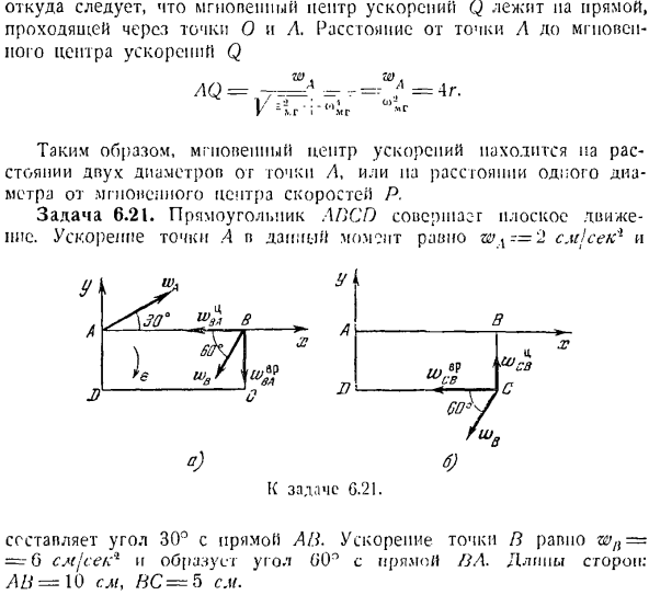 Ускорение точек плоской фигуры