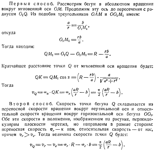 Сложение вращений вокруг пересекающихся осей