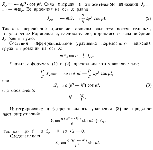 Относительное движение