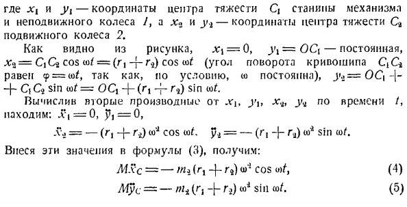 Теорема о движении центра инерции системы материальных точек