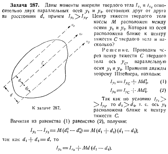 Теорема об изменении главного момента количеств движения системы материальных точек. Моменты инерции твердых тел