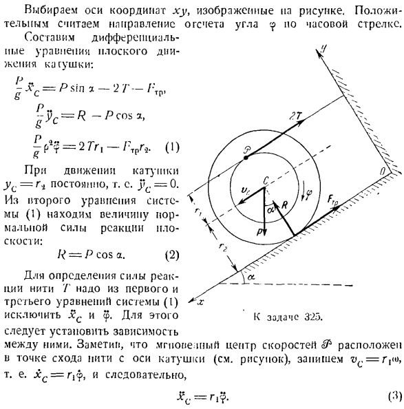 Динамика плоского движения твердого тела