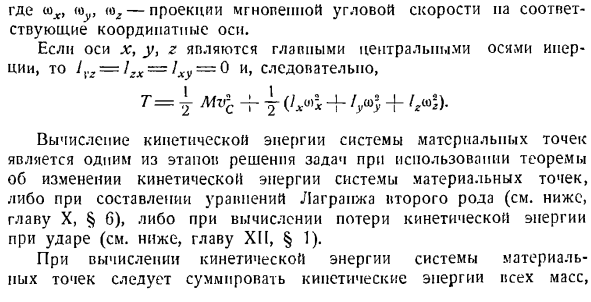 Теорема об изменении кинетической энергии системы материальных точек