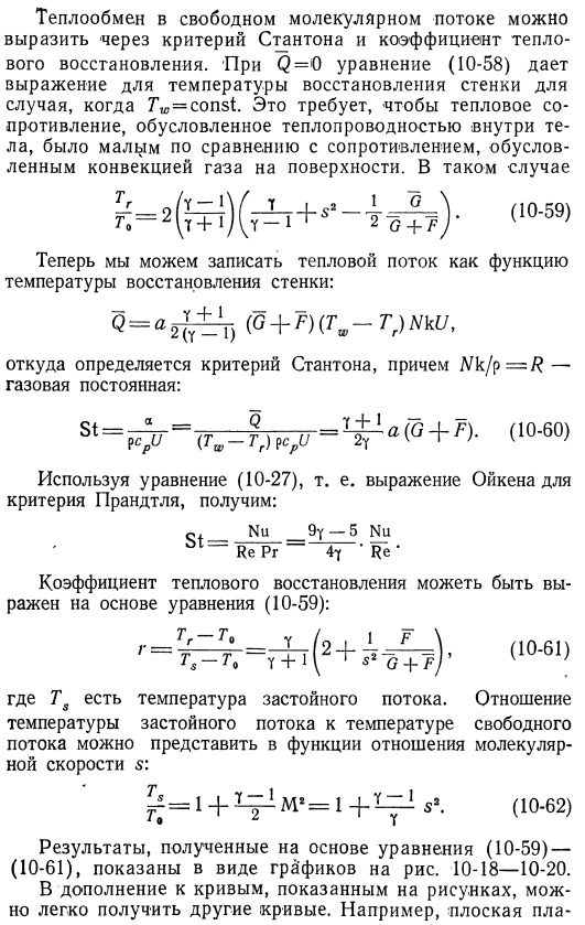 Перенос тепла в разреженных газах