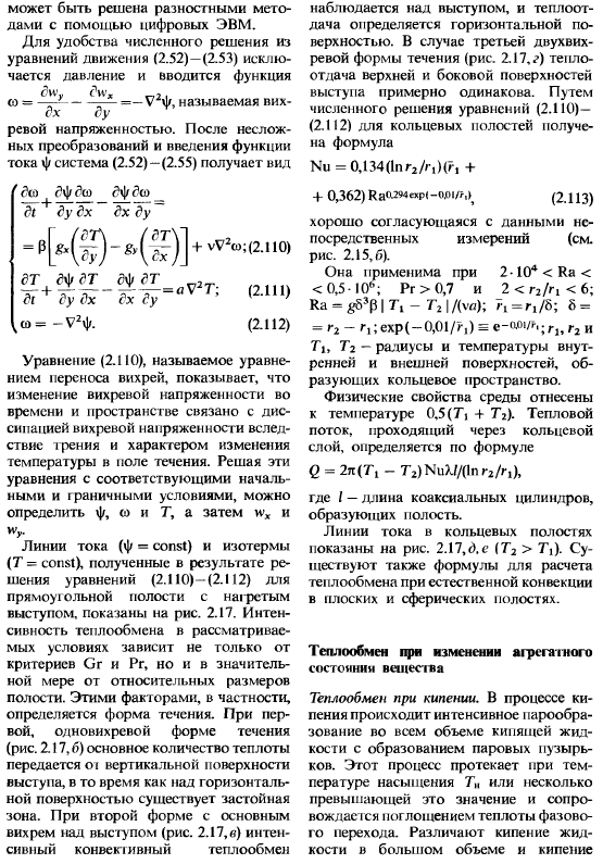 Конвективный теплообмен