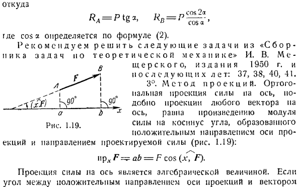 Система сходящихся сил