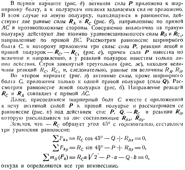 Равновесие системы твердых тел