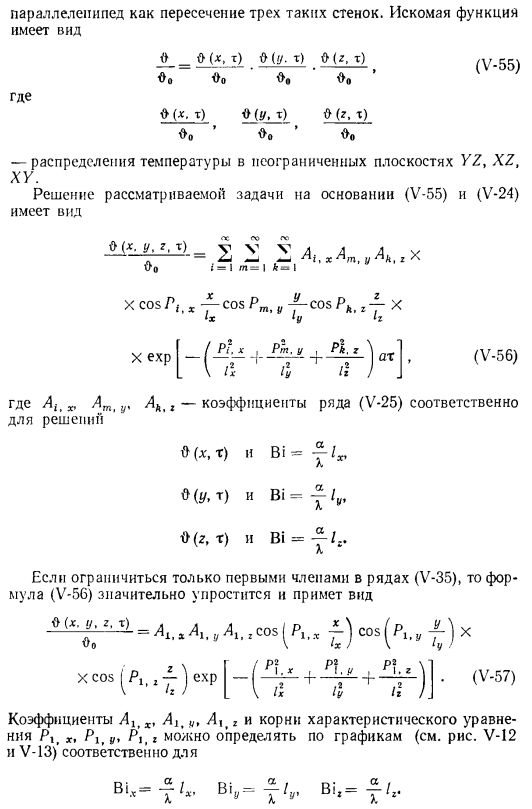 Теплопроводность при нестационарном режиме