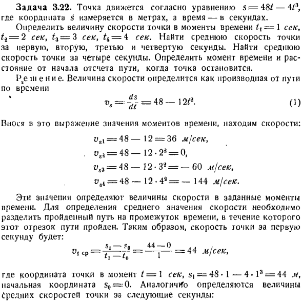 Скорость и ускорение точки