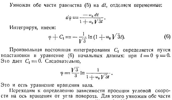 Вращение твердого тела вокруг неподвижной оси