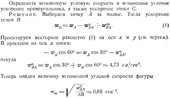 Ускорение точек плоской фигуры