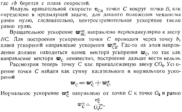 План скоростей и план ускорения