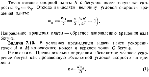 Сложение вращений вокруг пересекающихся осей