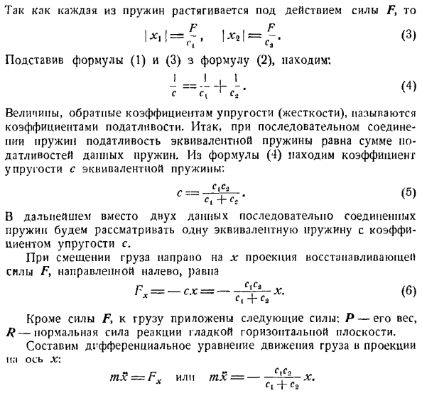 Колебательное движение