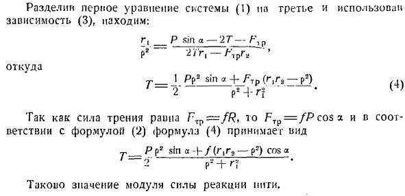 Динамика плоского движения твердого тела