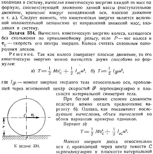 Теорема об изменении кинетической энергии системы материальных точек