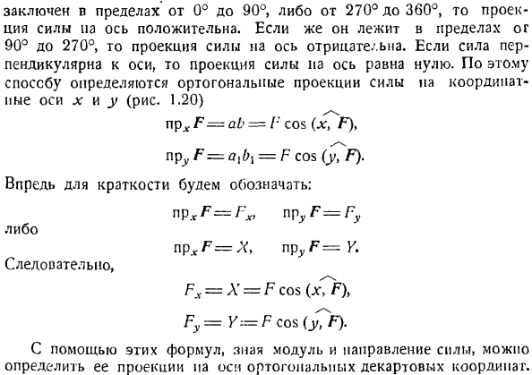 Система сходящихся сил