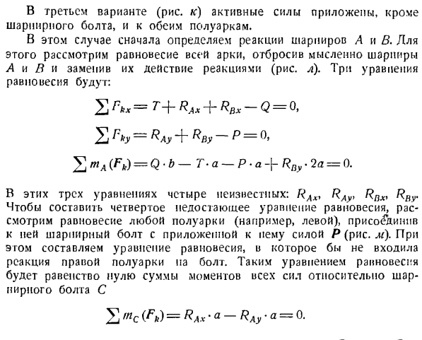 Равновесие системы твердых тел