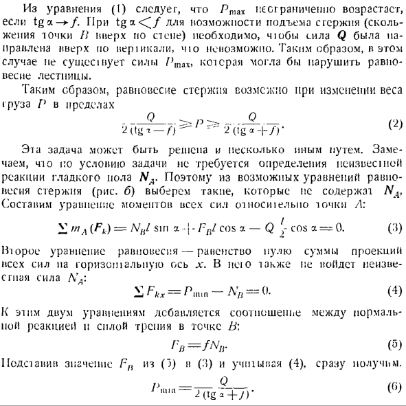 Равновесие тел при наличии трения