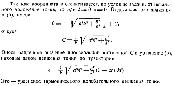 Траектория и уравнения движения точки