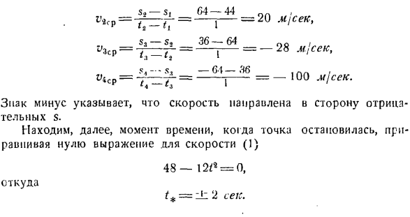 Скорость и ускорение точки