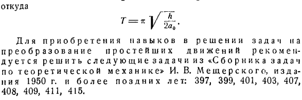 Преобразование простейших движений