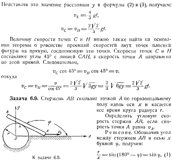 Скорости точек плоской фигуры