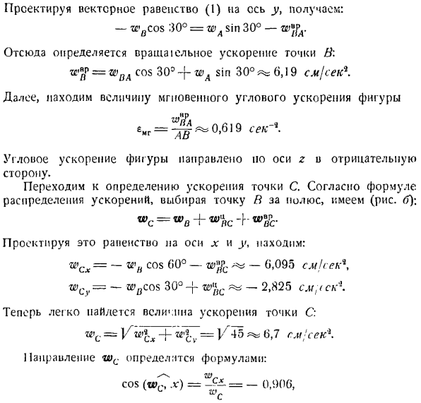 Ускорение точек плоской фигуры